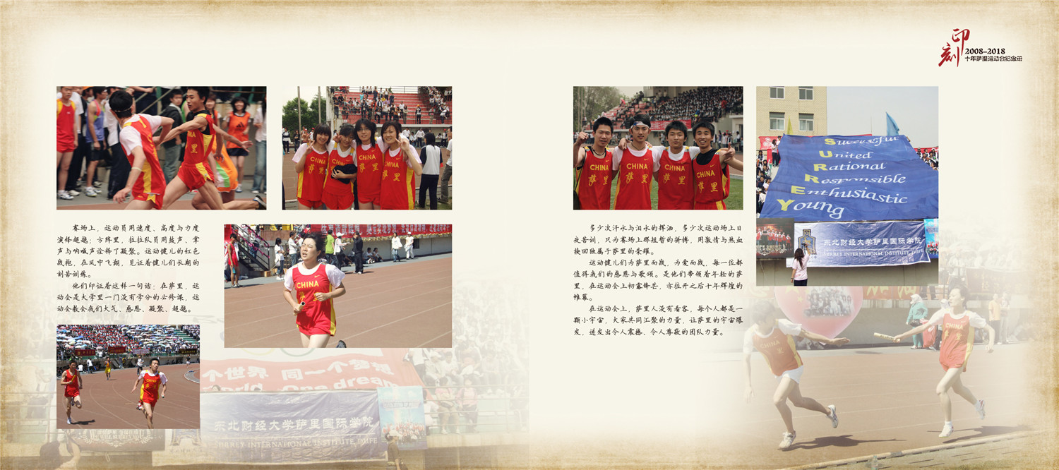 《印刻》——2008-2018年校友运动会纪念册